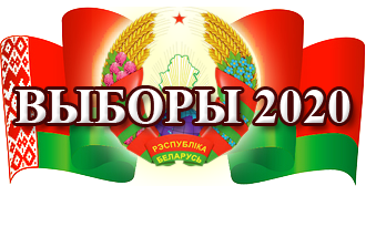 Выборы Президента Республики Беларусь Выборы Президента Республики Беларусь